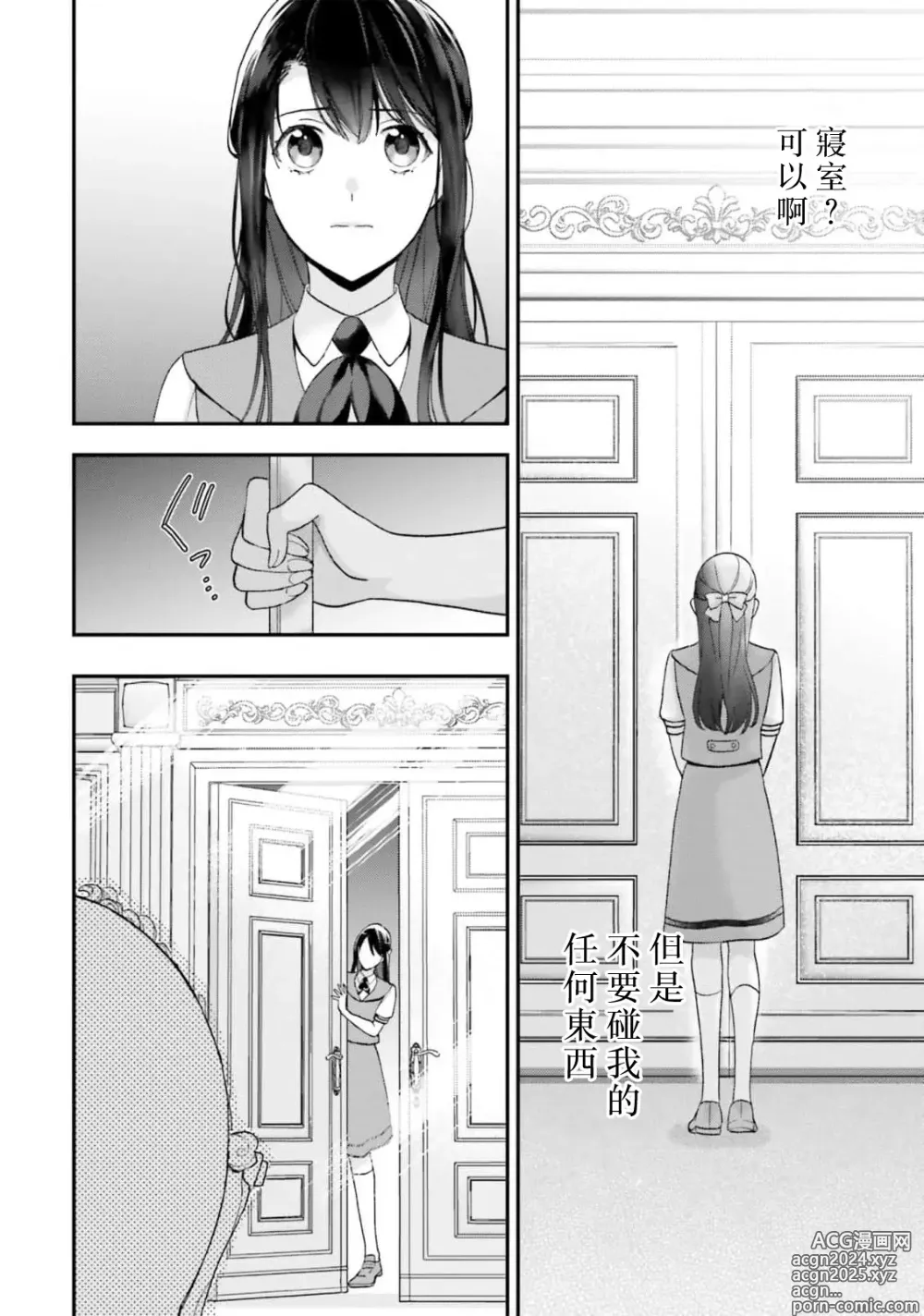 Page 250 of manga 在异世界成为了替身公主被霸王掳走了 1-12 end