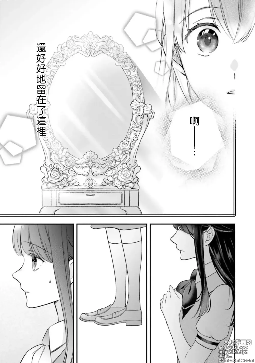 Page 251 of manga 在异世界成为了替身公主被霸王掳走了 1-12 end