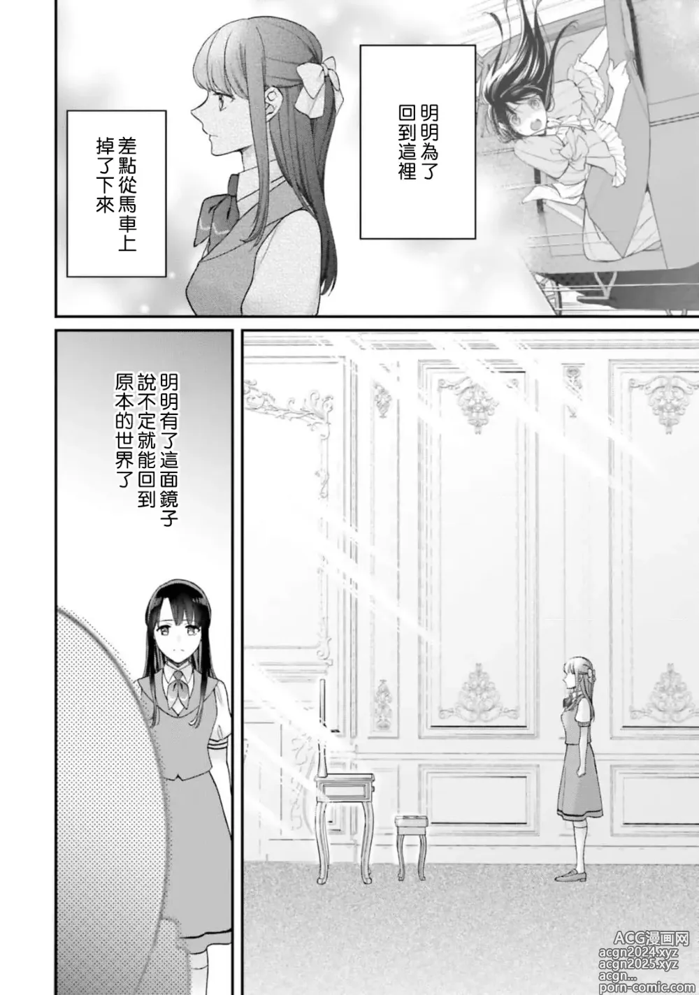 Page 252 of manga 在异世界成为了替身公主被霸王掳走了 1-12 end