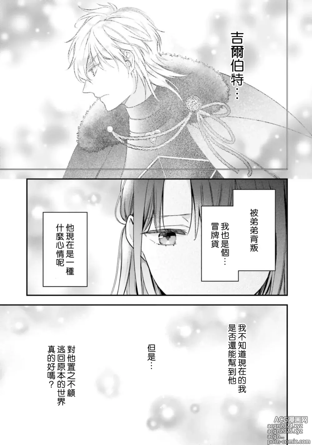 Page 253 of manga 在异世界成为了替身公主被霸王掳走了 1-12 end