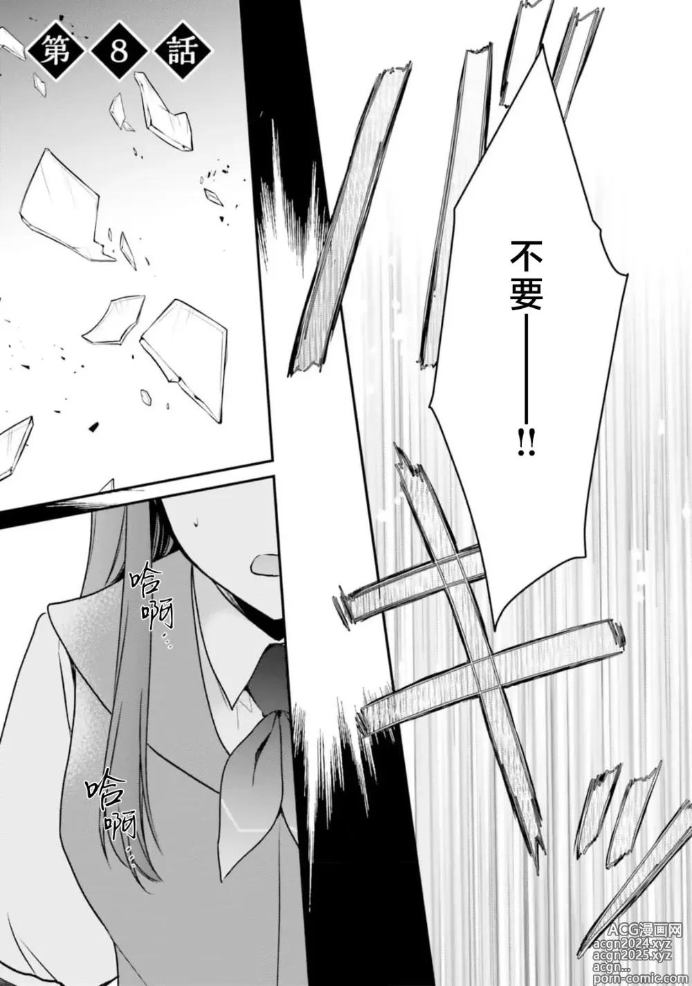 Page 258 of manga 在异世界成为了替身公主被霸王掳走了 1-12 end