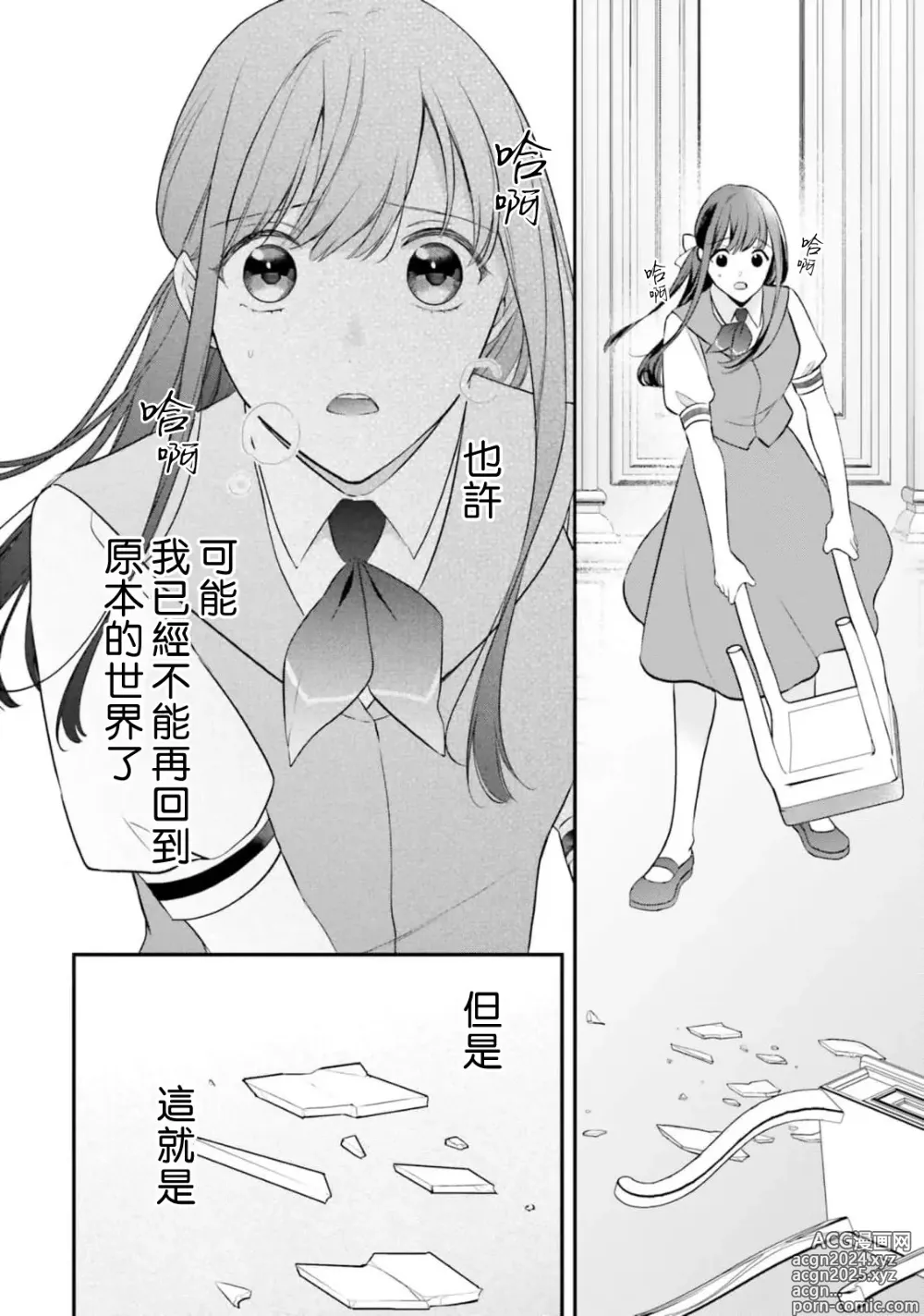 Page 259 of manga 在异世界成为了替身公主被霸王掳走了 1-12 end