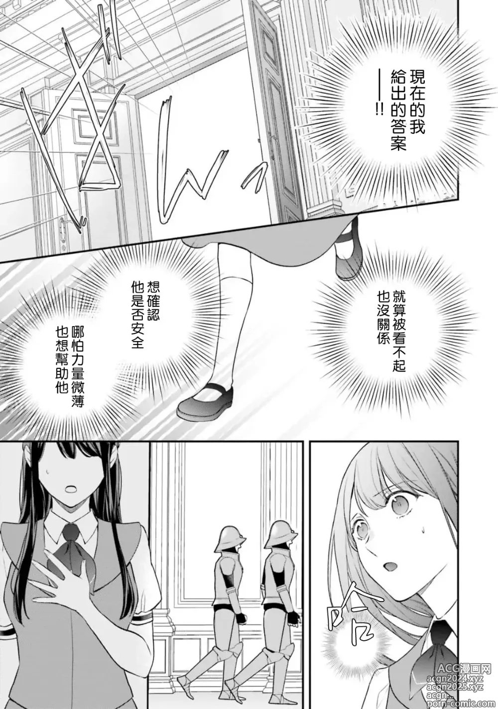 Page 260 of manga 在异世界成为了替身公主被霸王掳走了 1-12 end