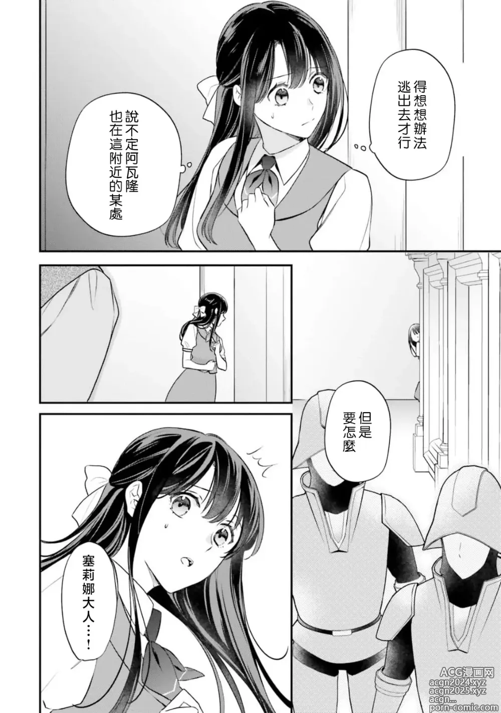 Page 261 of manga 在异世界成为了替身公主被霸王掳走了 1-12 end