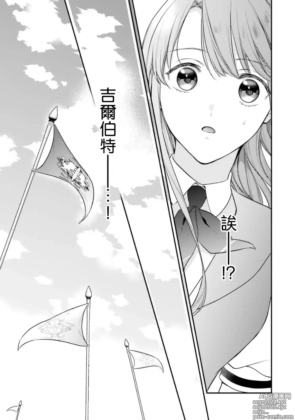 Page 262 of manga 在异世界成为了替身公主被霸王掳走了 1-12 end