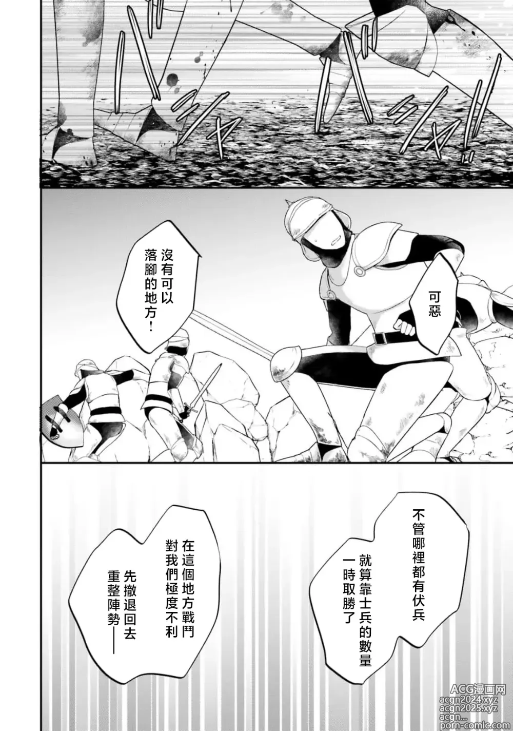 Page 263 of manga 在异世界成为了替身公主被霸王掳走了 1-12 end