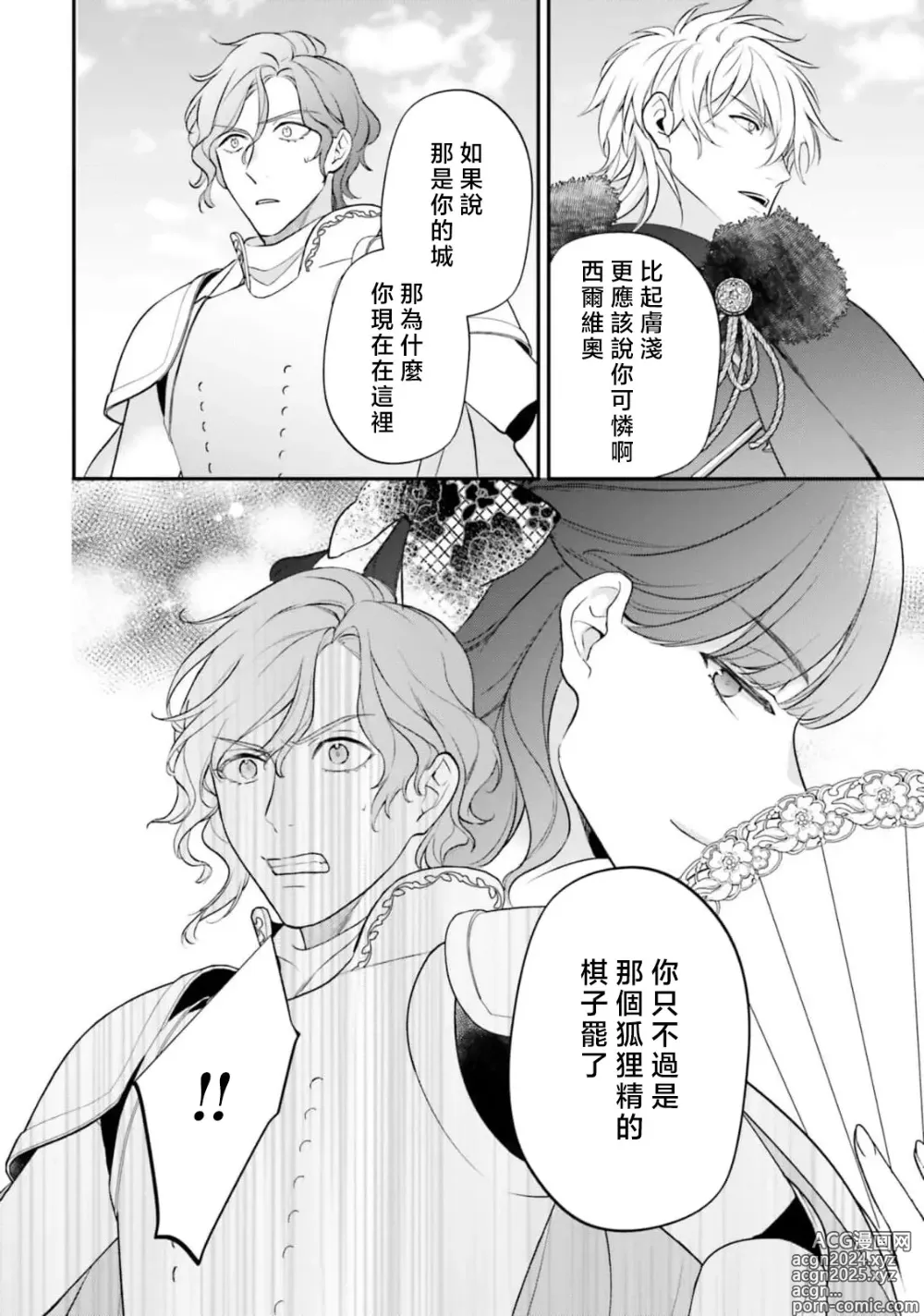 Page 269 of manga 在异世界成为了替身公主被霸王掳走了 1-12 end