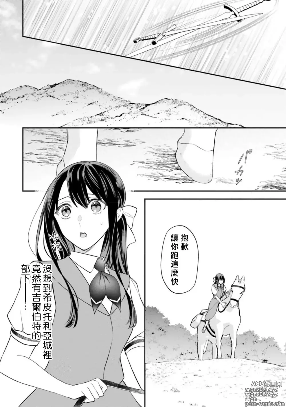 Page 273 of manga 在异世界成为了替身公主被霸王掳走了 1-12 end