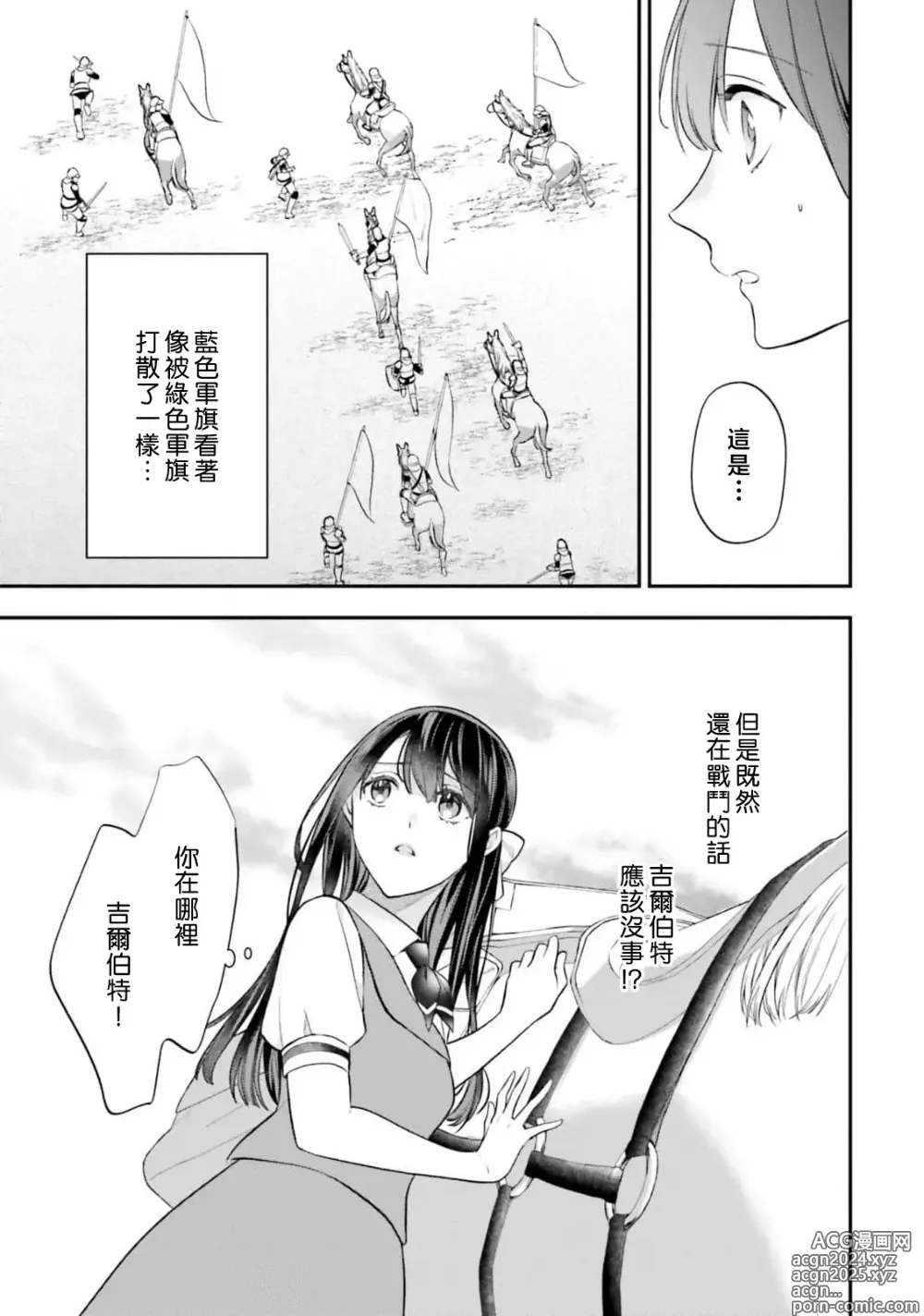 Page 274 of manga 在异世界成为了替身公主被霸王掳走了 1-12 end