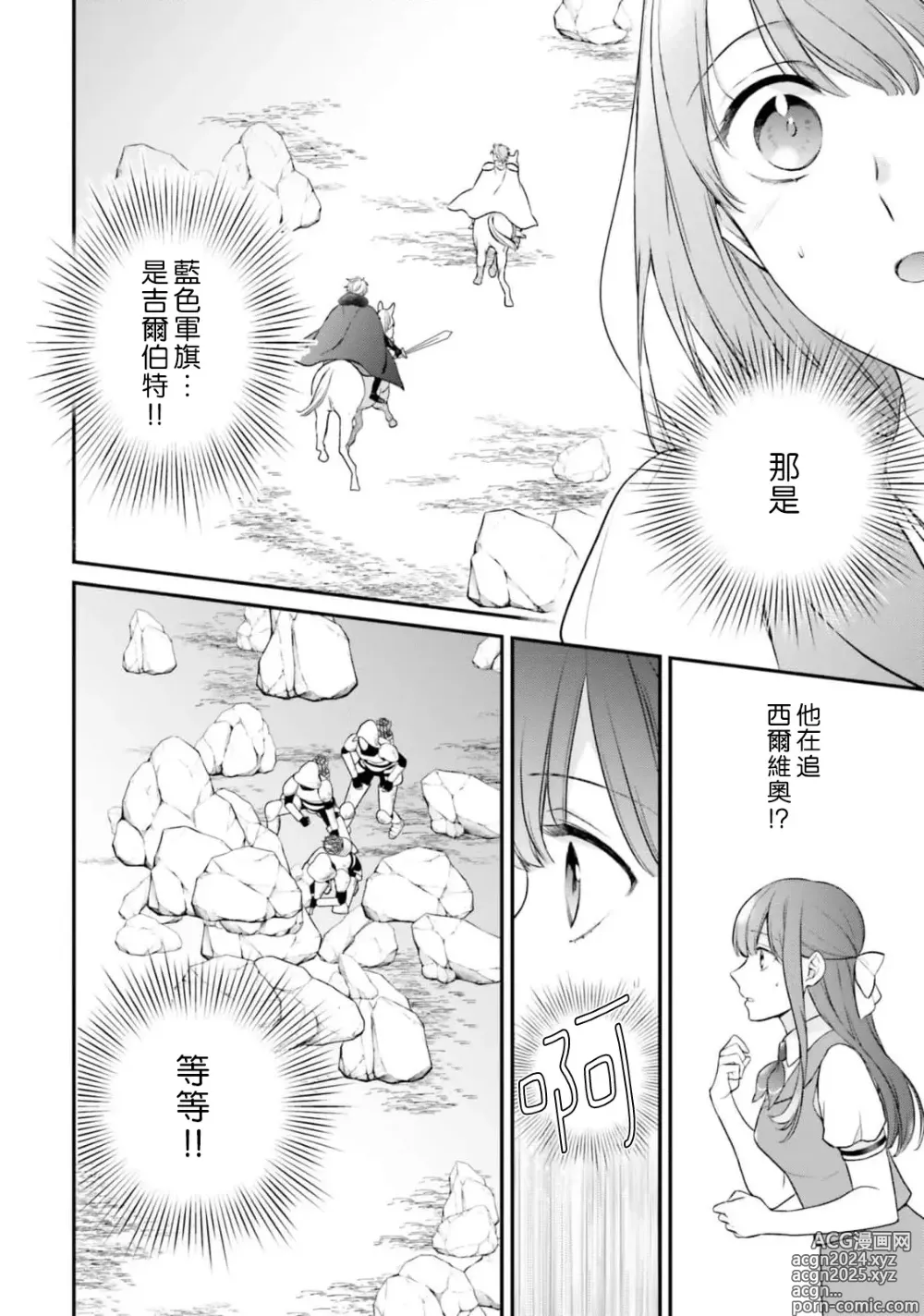 Page 275 of manga 在异世界成为了替身公主被霸王掳走了 1-12 end