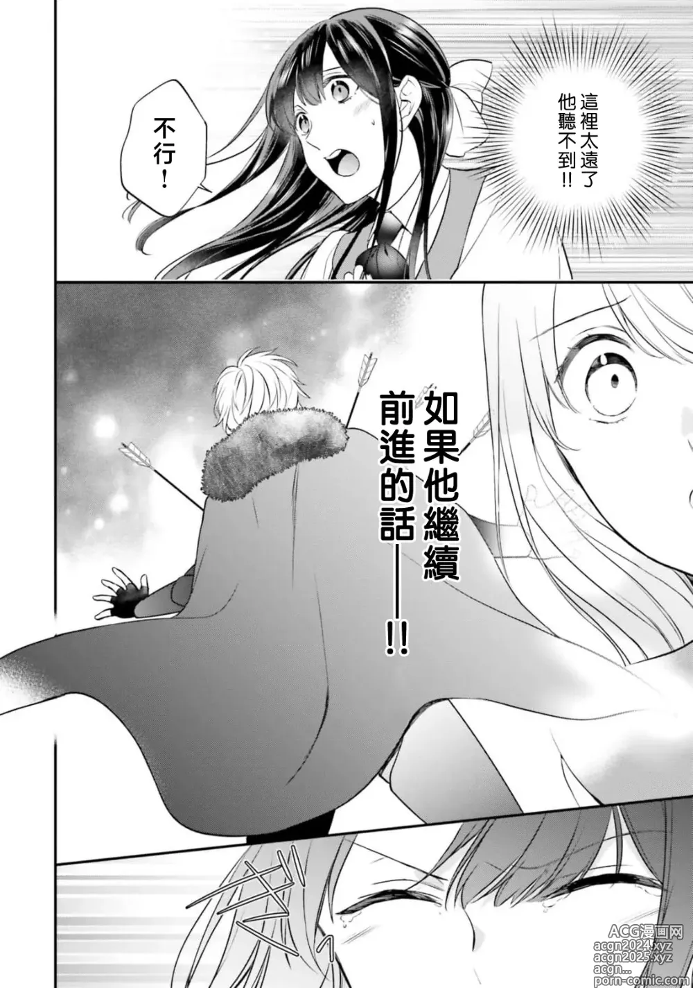 Page 277 of manga 在异世界成为了替身公主被霸王掳走了 1-12 end