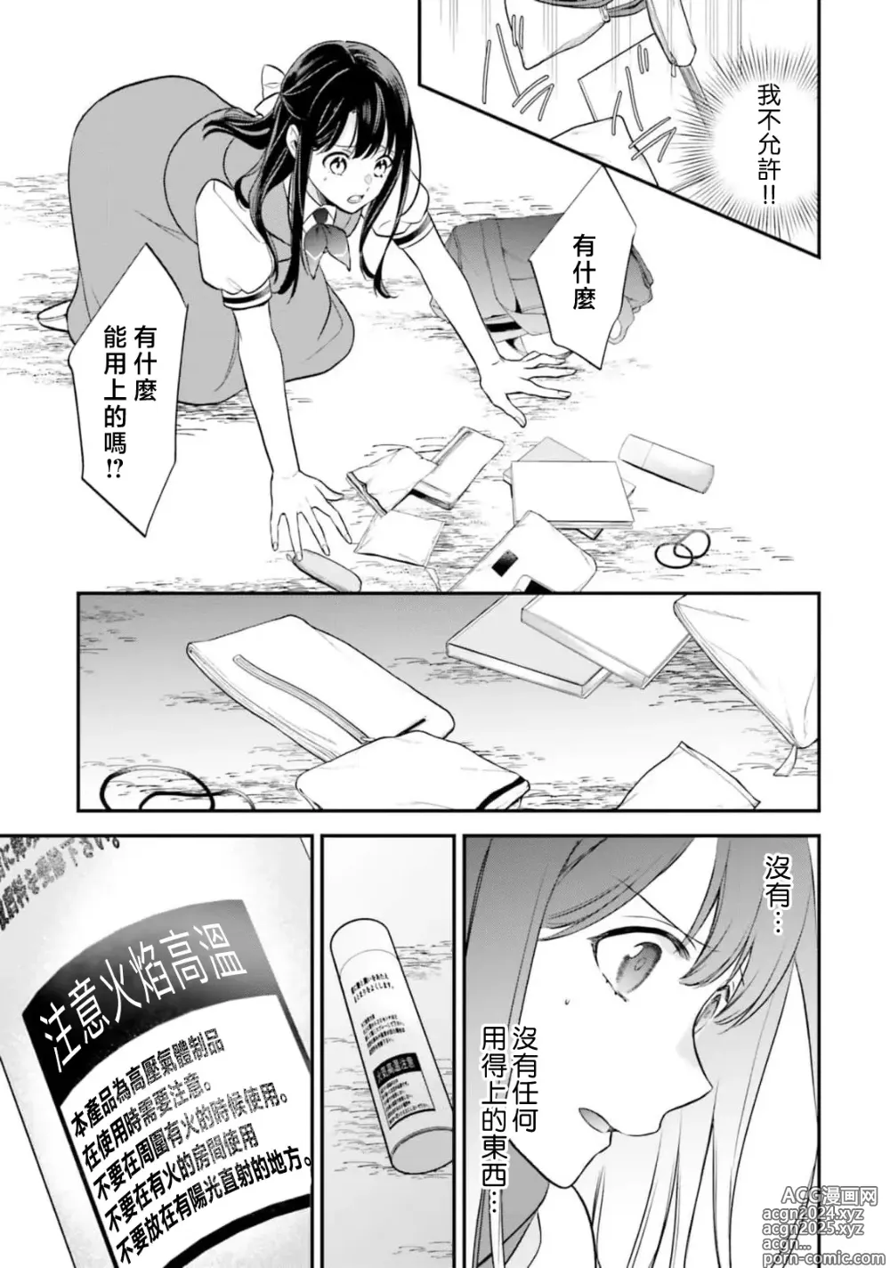 Page 278 of manga 在异世界成为了替身公主被霸王掳走了 1-12 end