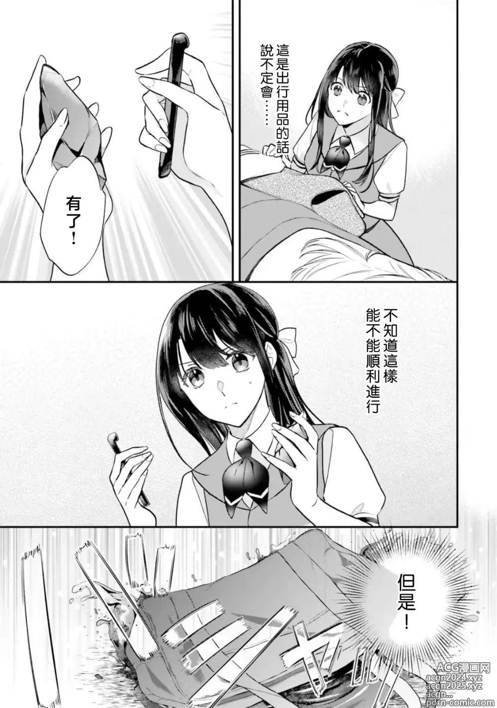 Page 280 of manga 在异世界成为了替身公主被霸王掳走了 1-12 end