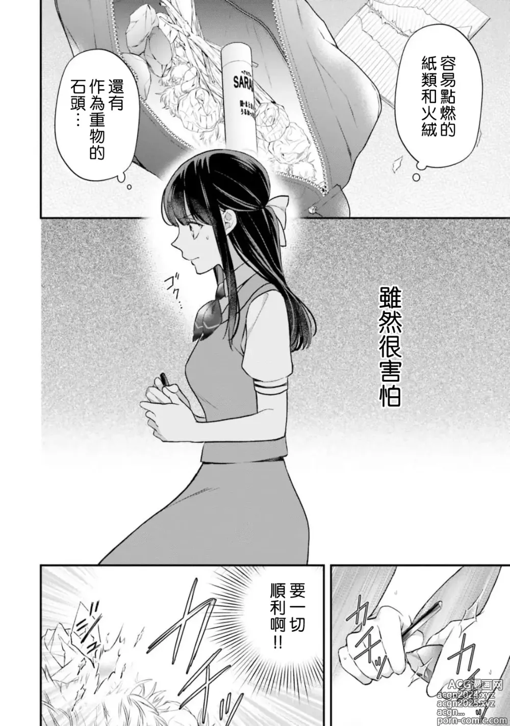 Page 281 of manga 在异世界成为了替身公主被霸王掳走了 1-12 end