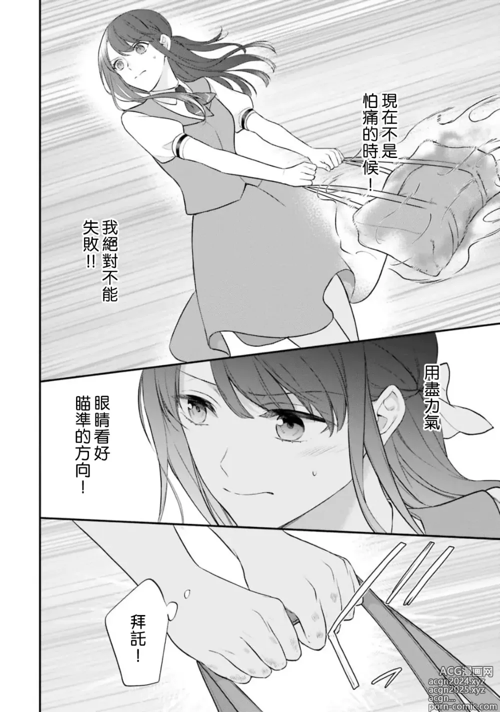 Page 283 of manga 在异世界成为了替身公主被霸王掳走了 1-12 end