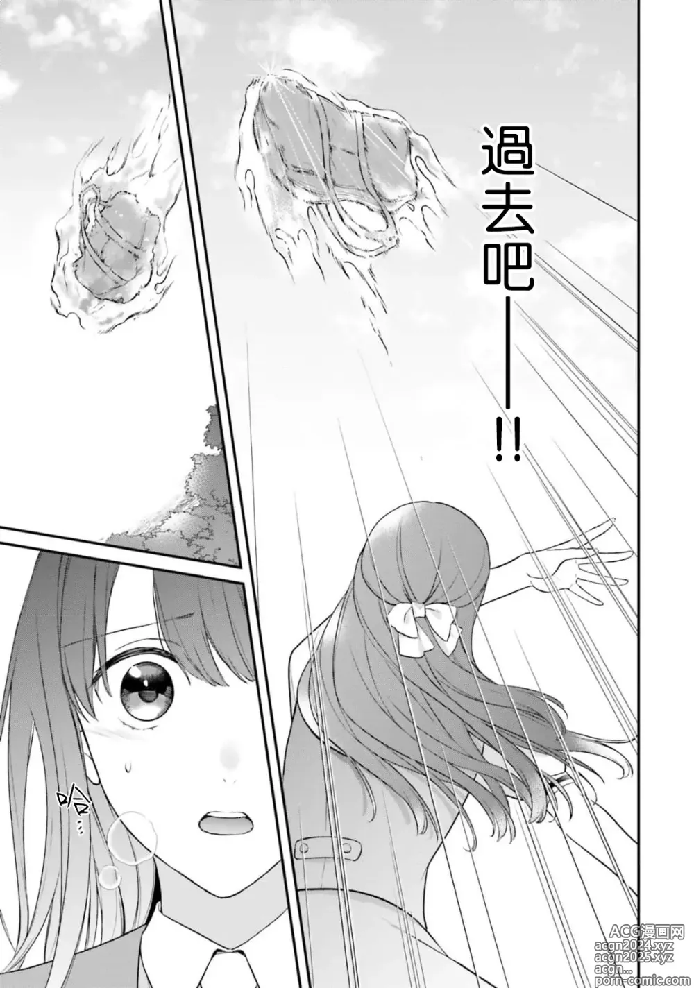 Page 284 of manga 在异世界成为了替身公主被霸王掳走了 1-12 end