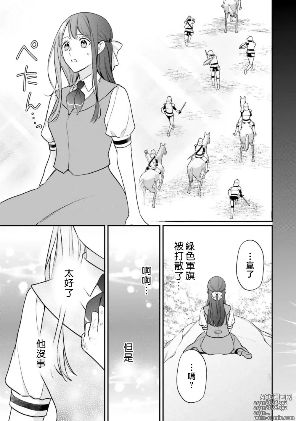 Page 288 of manga 在异世界成为了替身公主被霸王掳走了 1-12 end