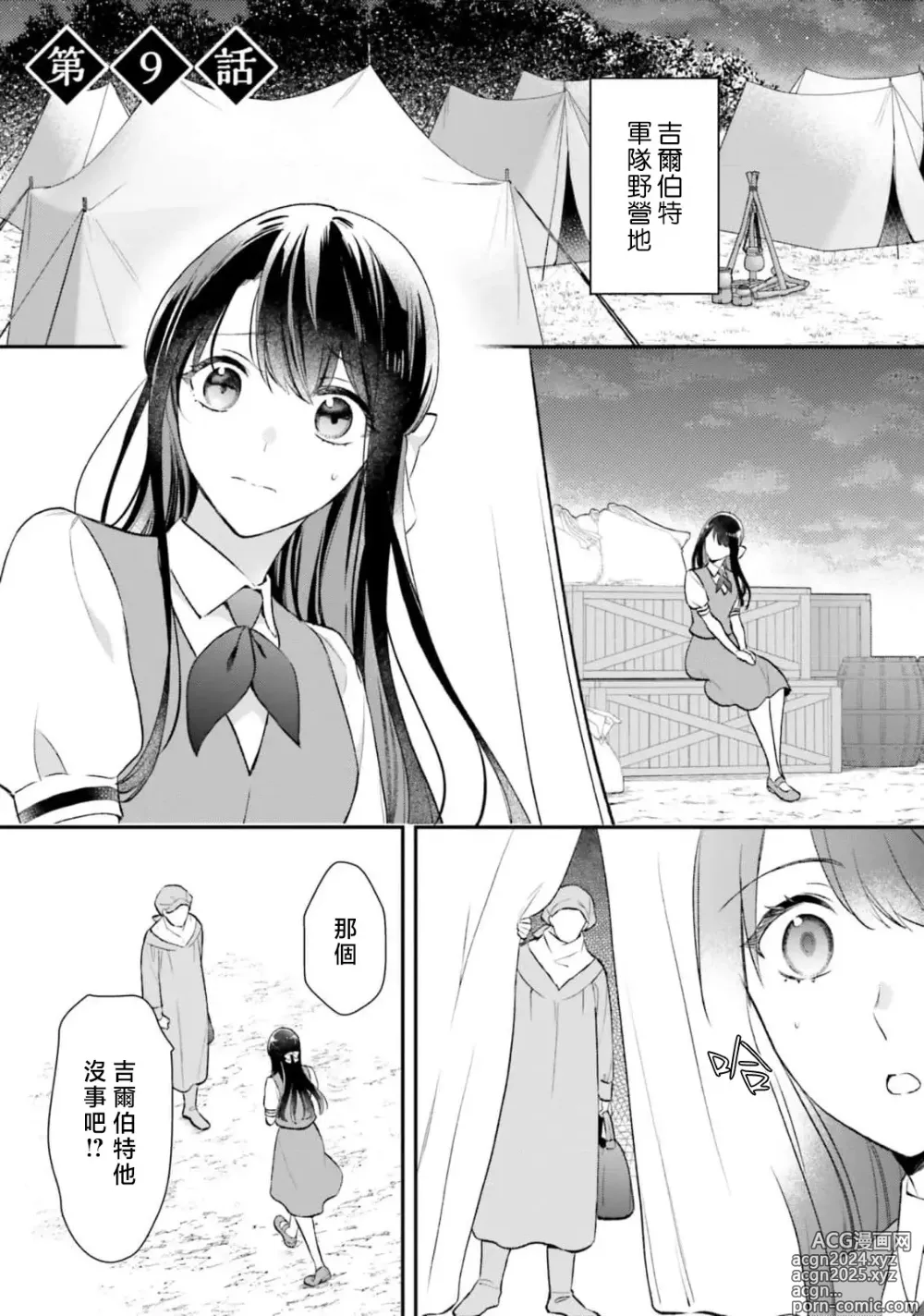 Page 292 of manga 在异世界成为了替身公主被霸王掳走了 1-12 end