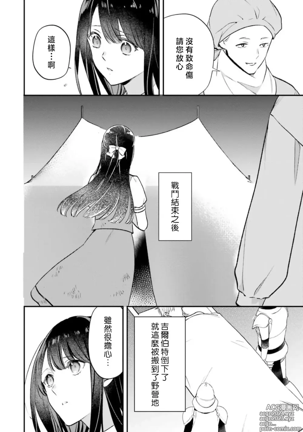 Page 293 of manga 在异世界成为了替身公主被霸王掳走了 1-12 end