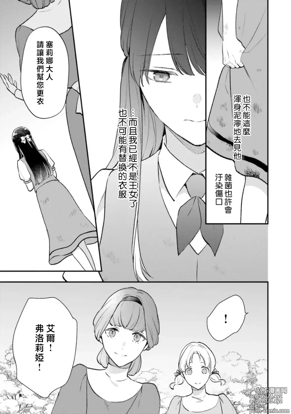 Page 294 of manga 在异世界成为了替身公主被霸王掳走了 1-12 end