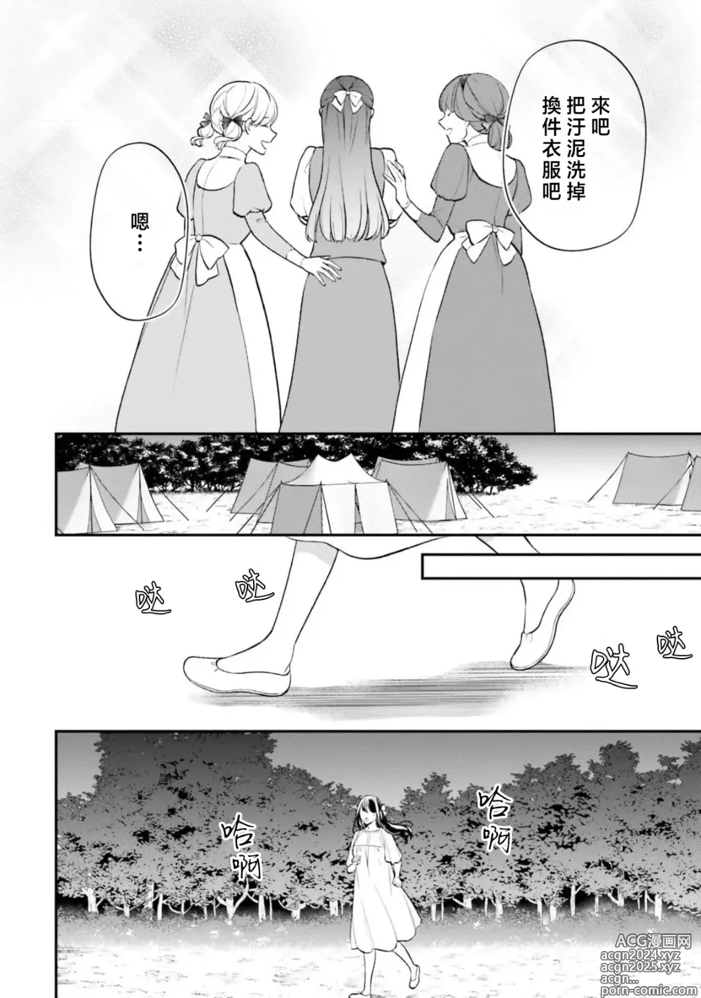 Page 297 of manga 在异世界成为了替身公主被霸王掳走了 1-12 end