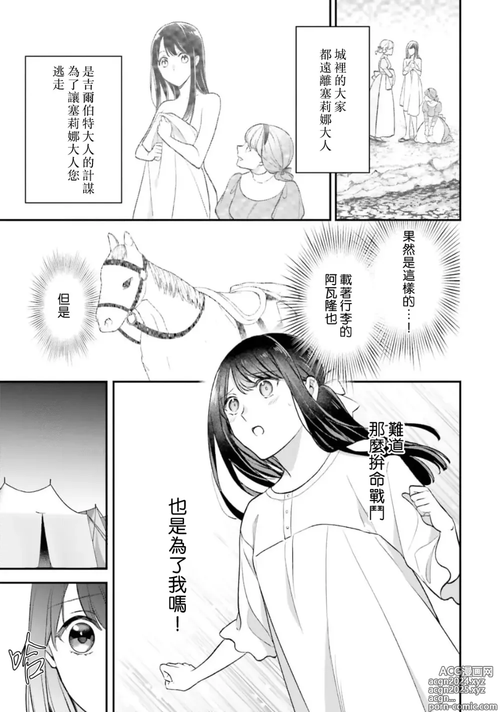 Page 298 of manga 在异世界成为了替身公主被霸王掳走了 1-12 end