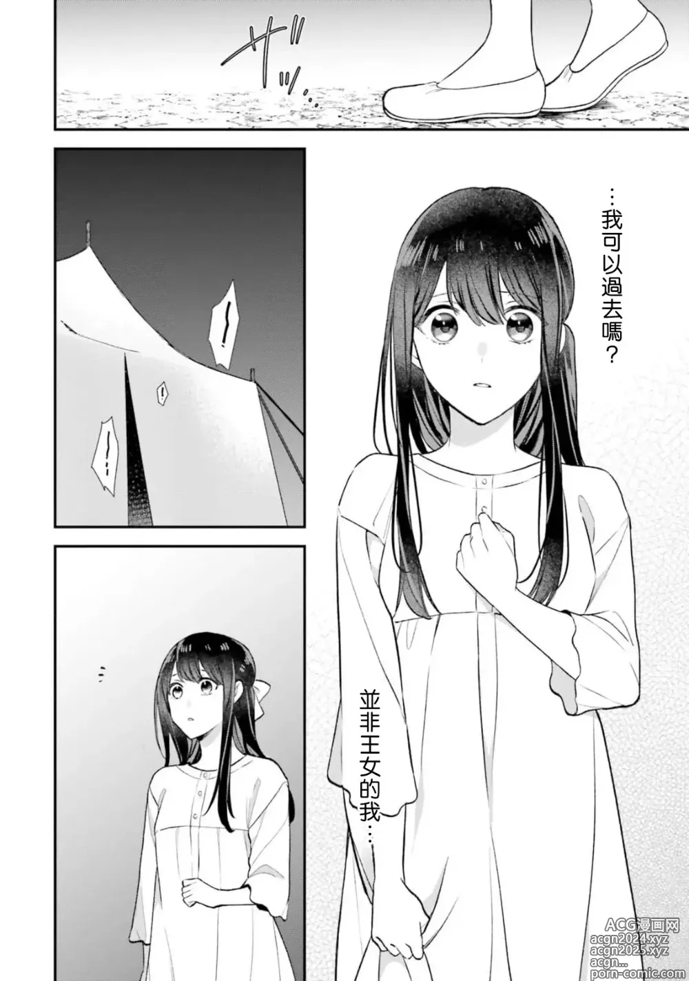 Page 299 of manga 在异世界成为了替身公主被霸王掳走了 1-12 end