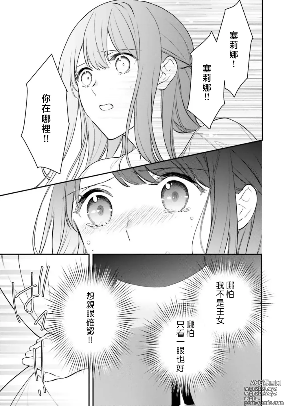 Page 300 of manga 在异世界成为了替身公主被霸王掳走了 1-12 end