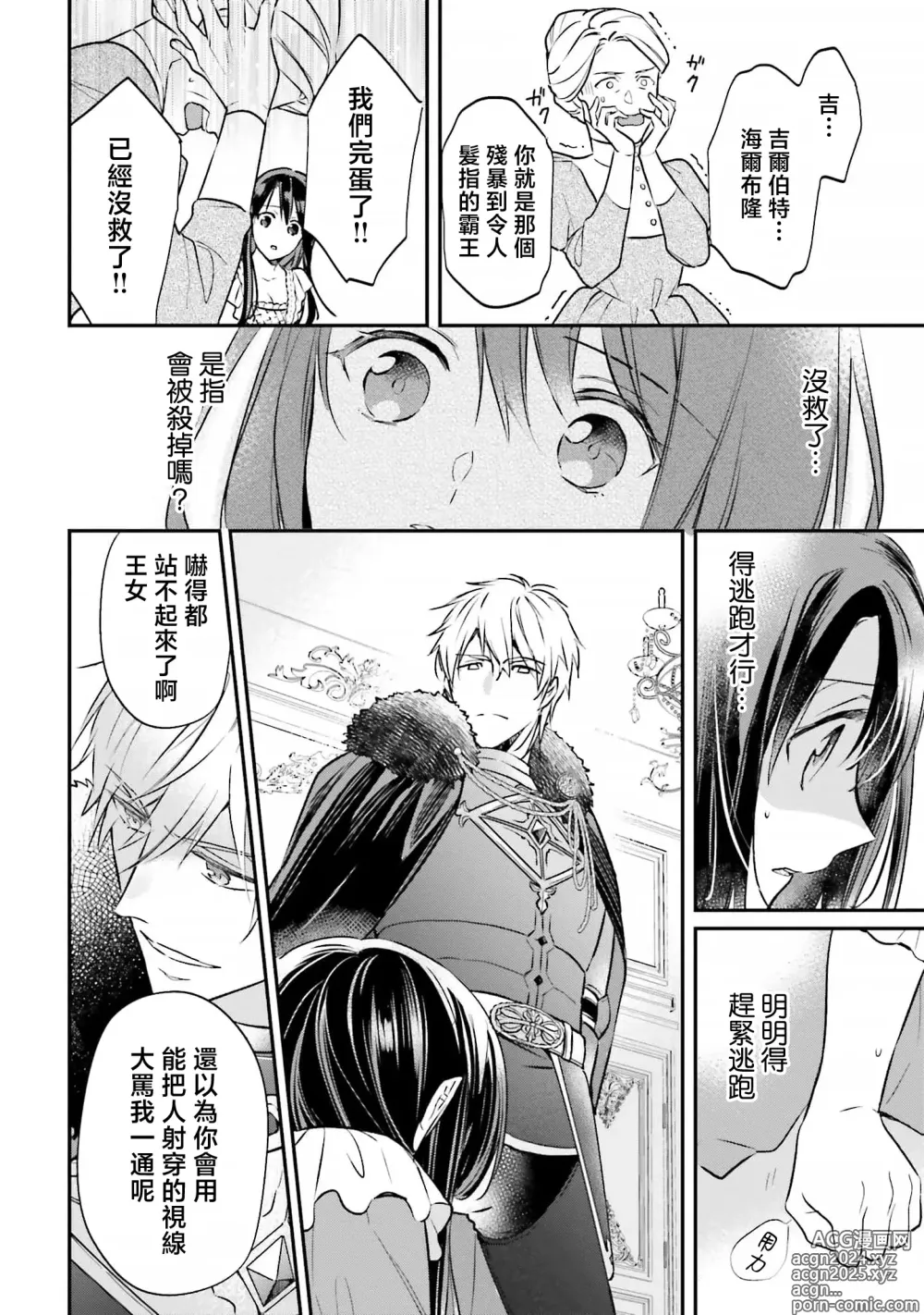 Page 31 of manga 在异世界成为了替身公主被霸王掳走了 1-12 end