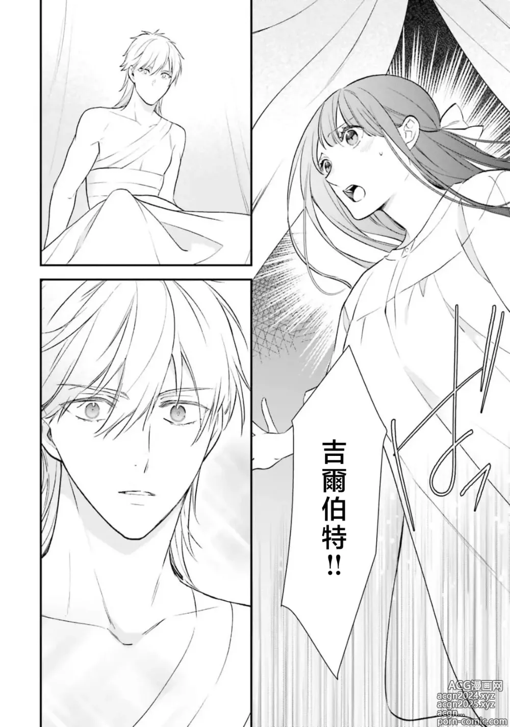 Page 301 of manga 在异世界成为了替身公主被霸王掳走了 1-12 end