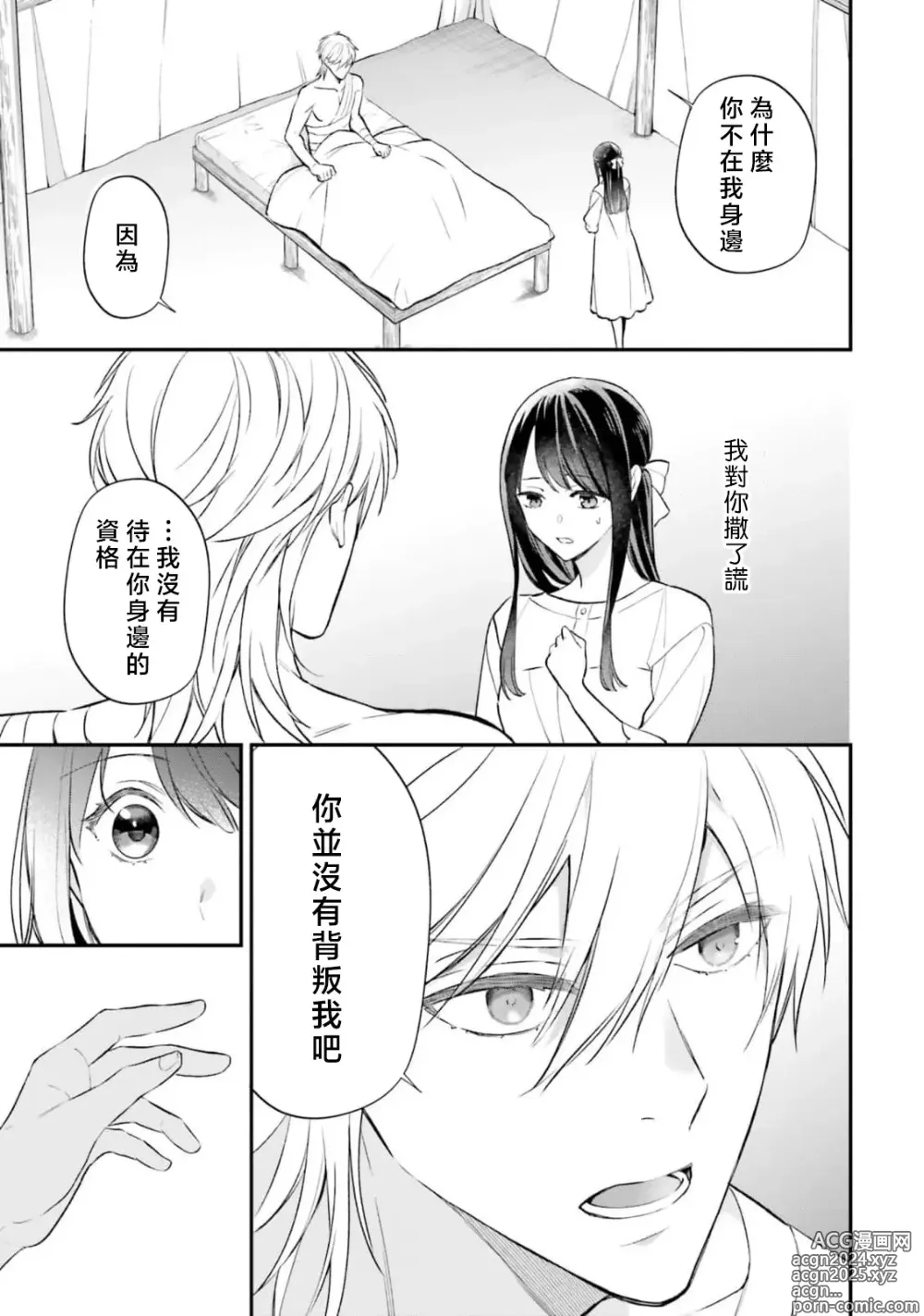 Page 302 of manga 在异世界成为了替身公主被霸王掳走了 1-12 end