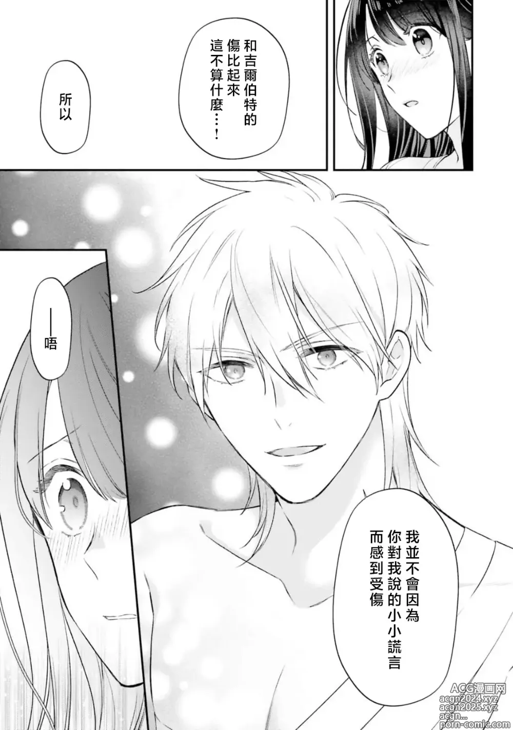 Page 304 of manga 在异世界成为了替身公主被霸王掳走了 1-12 end