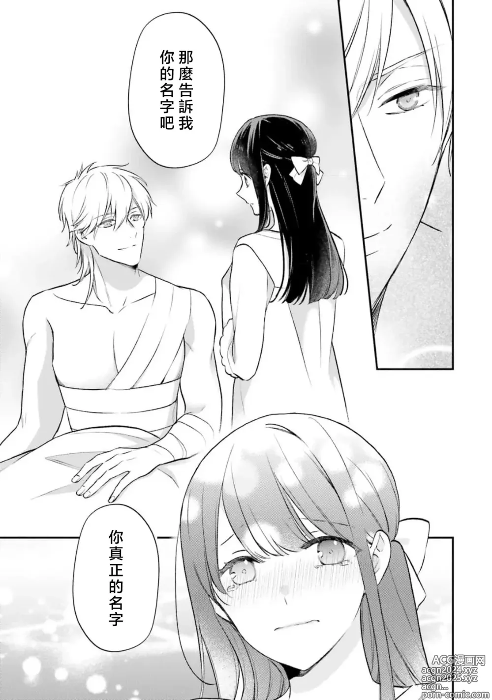 Page 306 of manga 在异世界成为了替身公主被霸王掳走了 1-12 end