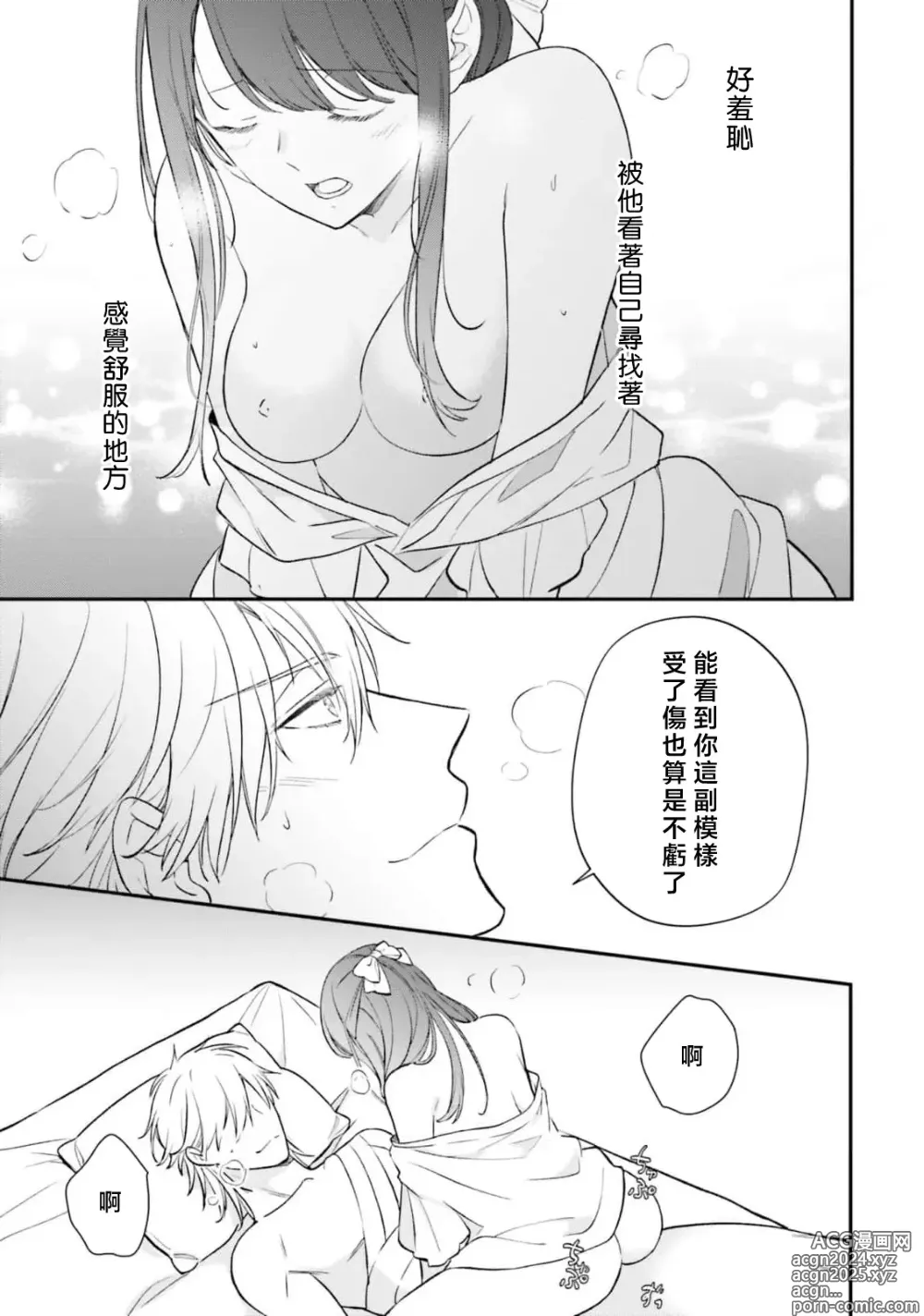 Page 320 of manga 在异世界成为了替身公主被霸王掳走了 1-12 end