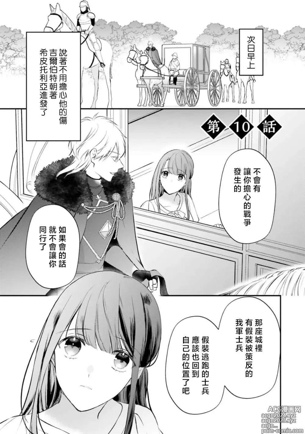 Page 326 of manga 在异世界成为了替身公主被霸王掳走了 1-12 end