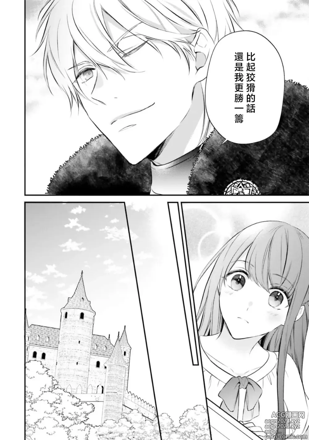 Page 327 of manga 在异世界成为了替身公主被霸王掳走了 1-12 end