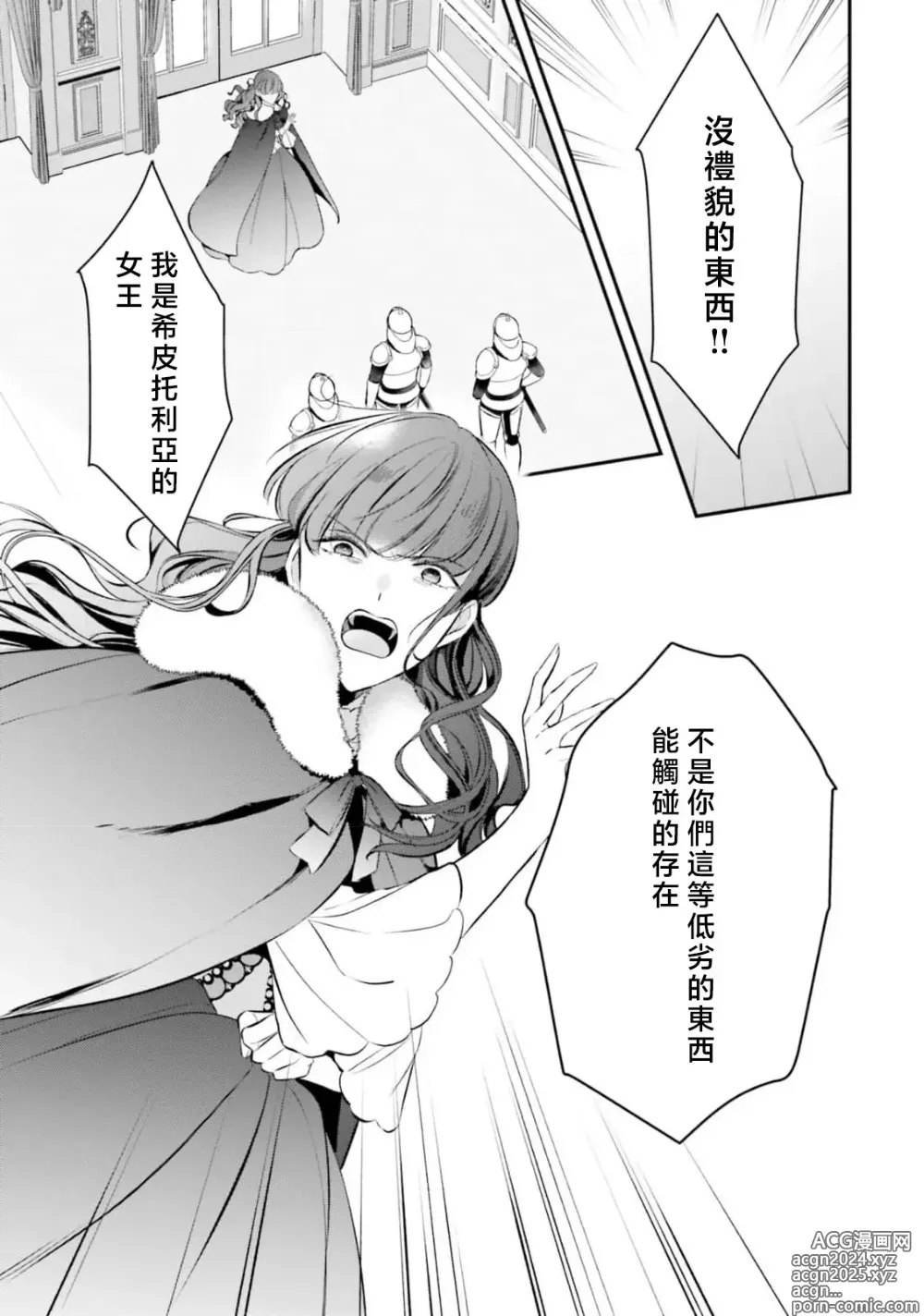 Page 328 of manga 在异世界成为了替身公主被霸王掳走了 1-12 end