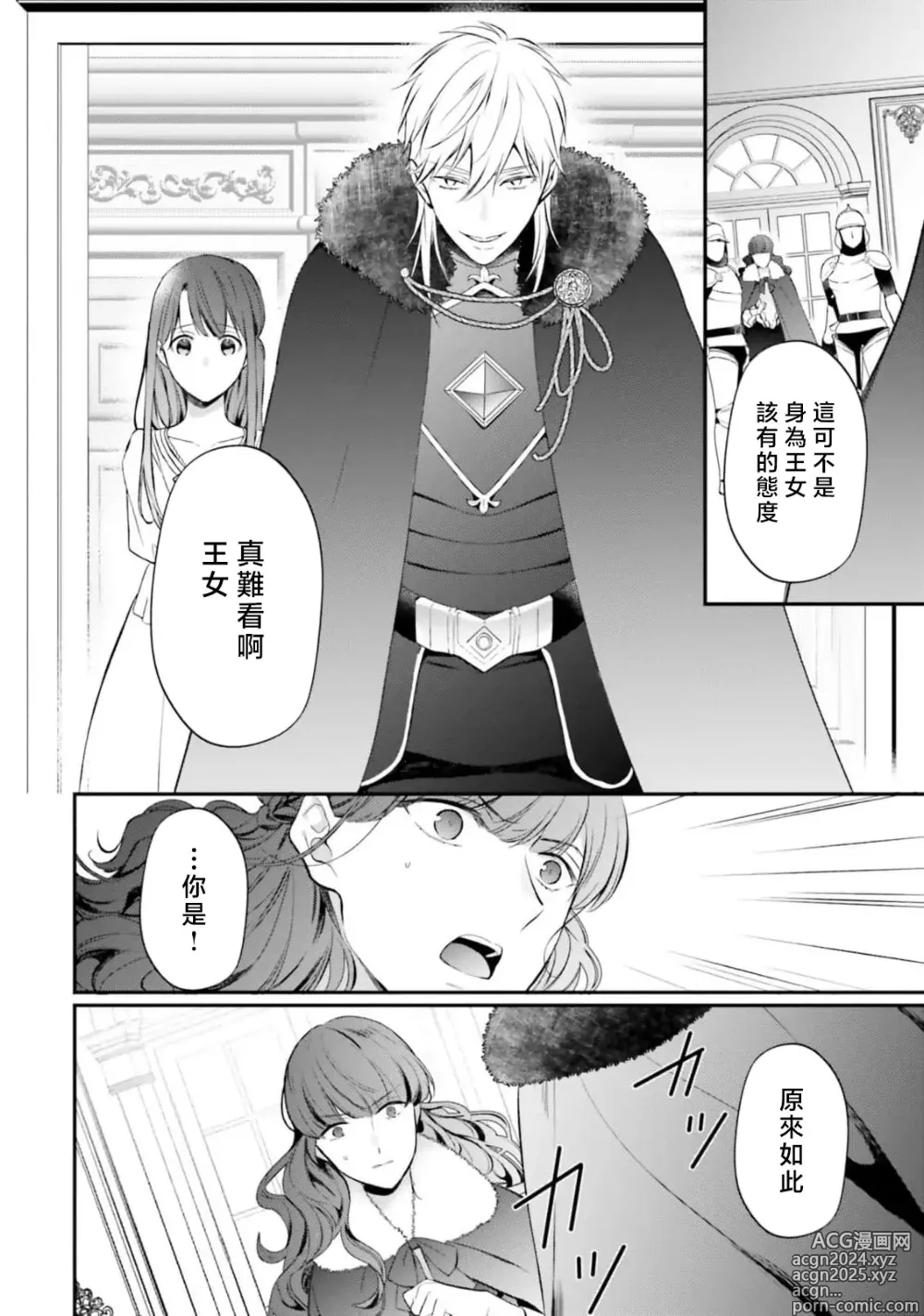 Page 329 of manga 在异世界成为了替身公主被霸王掳走了 1-12 end