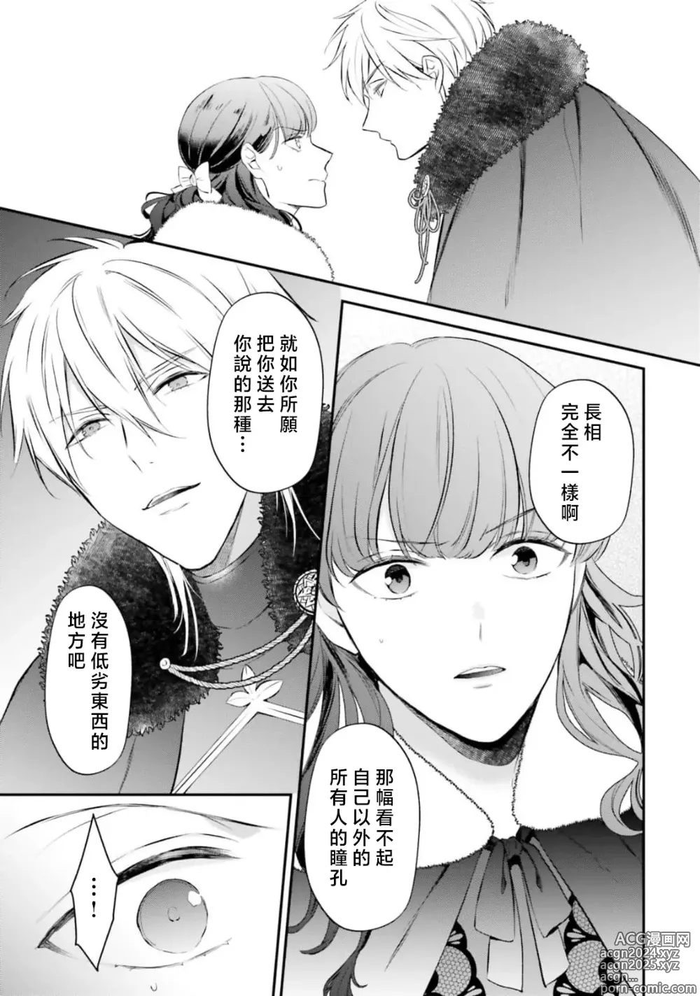 Page 330 of manga 在异世界成为了替身公主被霸王掳走了 1-12 end