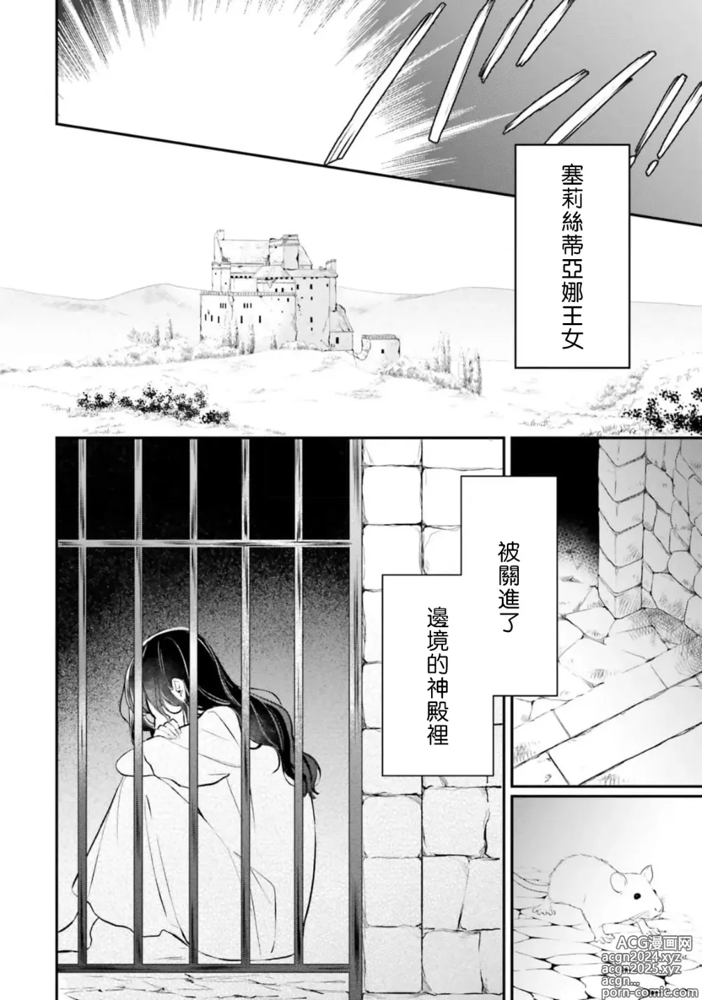 Page 331 of manga 在异世界成为了替身公主被霸王掳走了 1-12 end