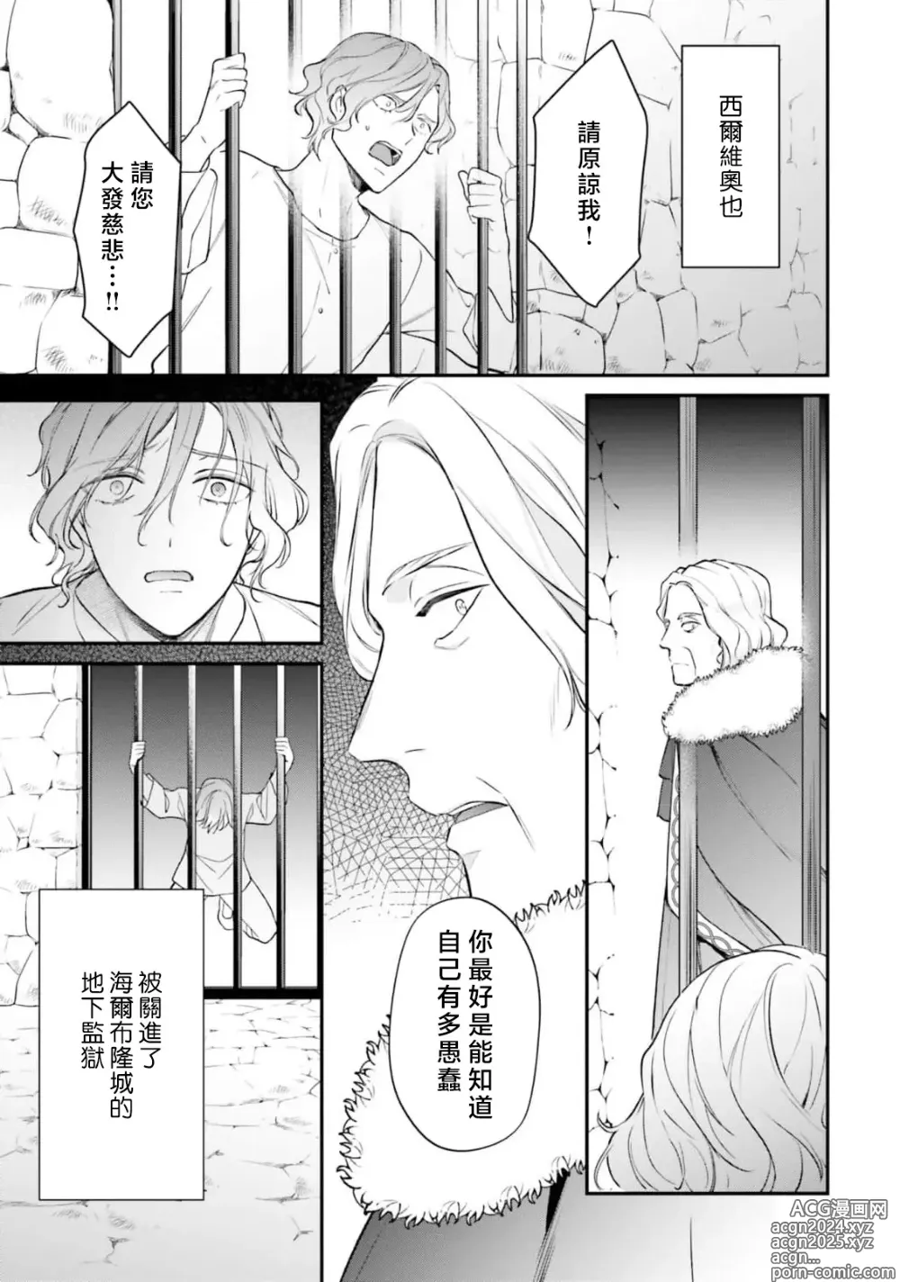 Page 332 of manga 在异世界成为了替身公主被霸王掳走了 1-12 end