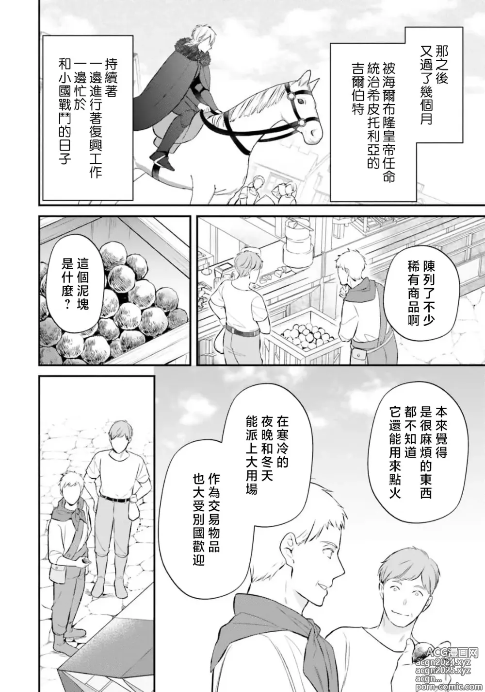 Page 333 of manga 在异世界成为了替身公主被霸王掳走了 1-12 end