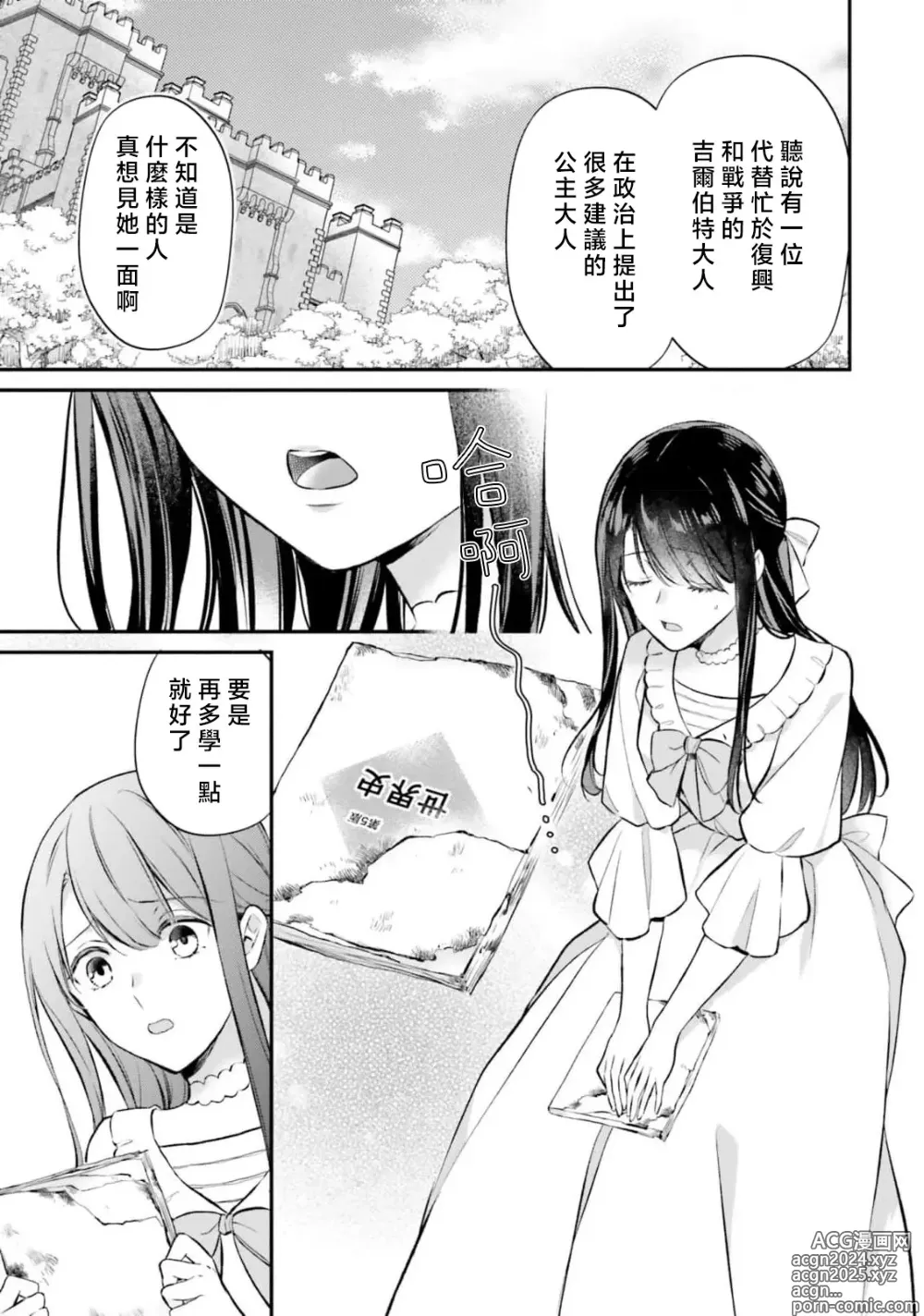 Page 334 of manga 在异世界成为了替身公主被霸王掳走了 1-12 end