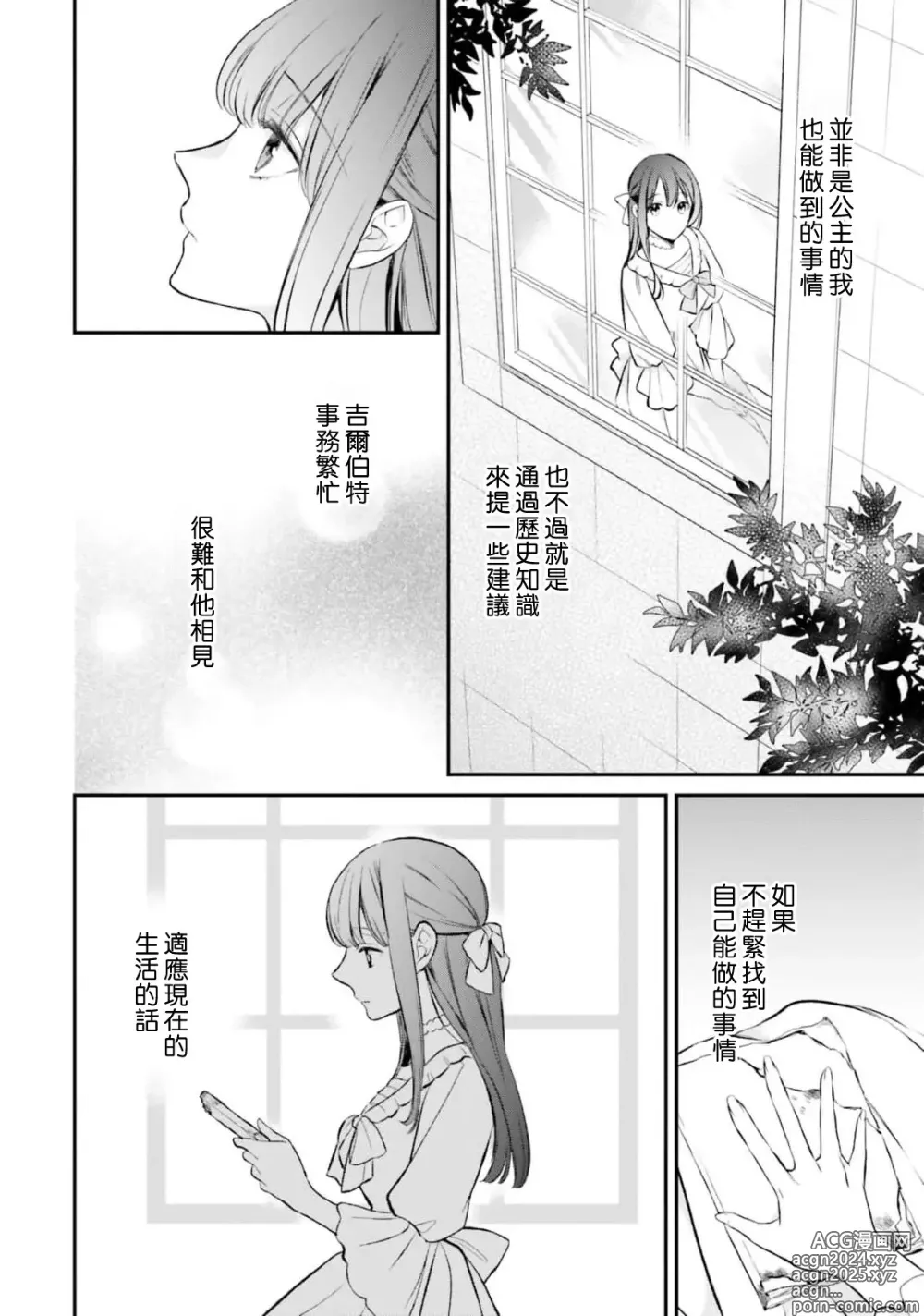 Page 335 of manga 在异世界成为了替身公主被霸王掳走了 1-12 end