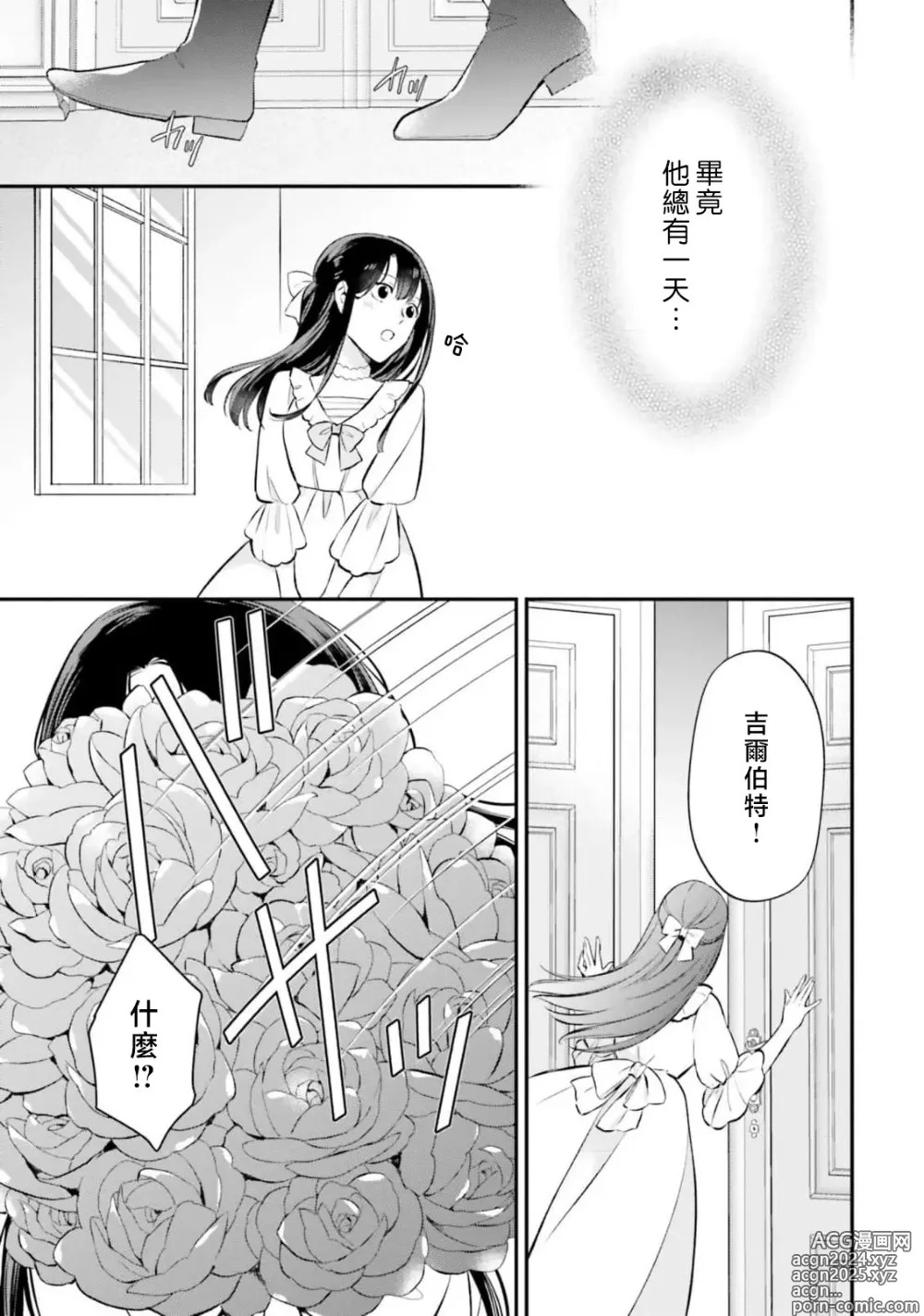 Page 336 of manga 在异世界成为了替身公主被霸王掳走了 1-12 end