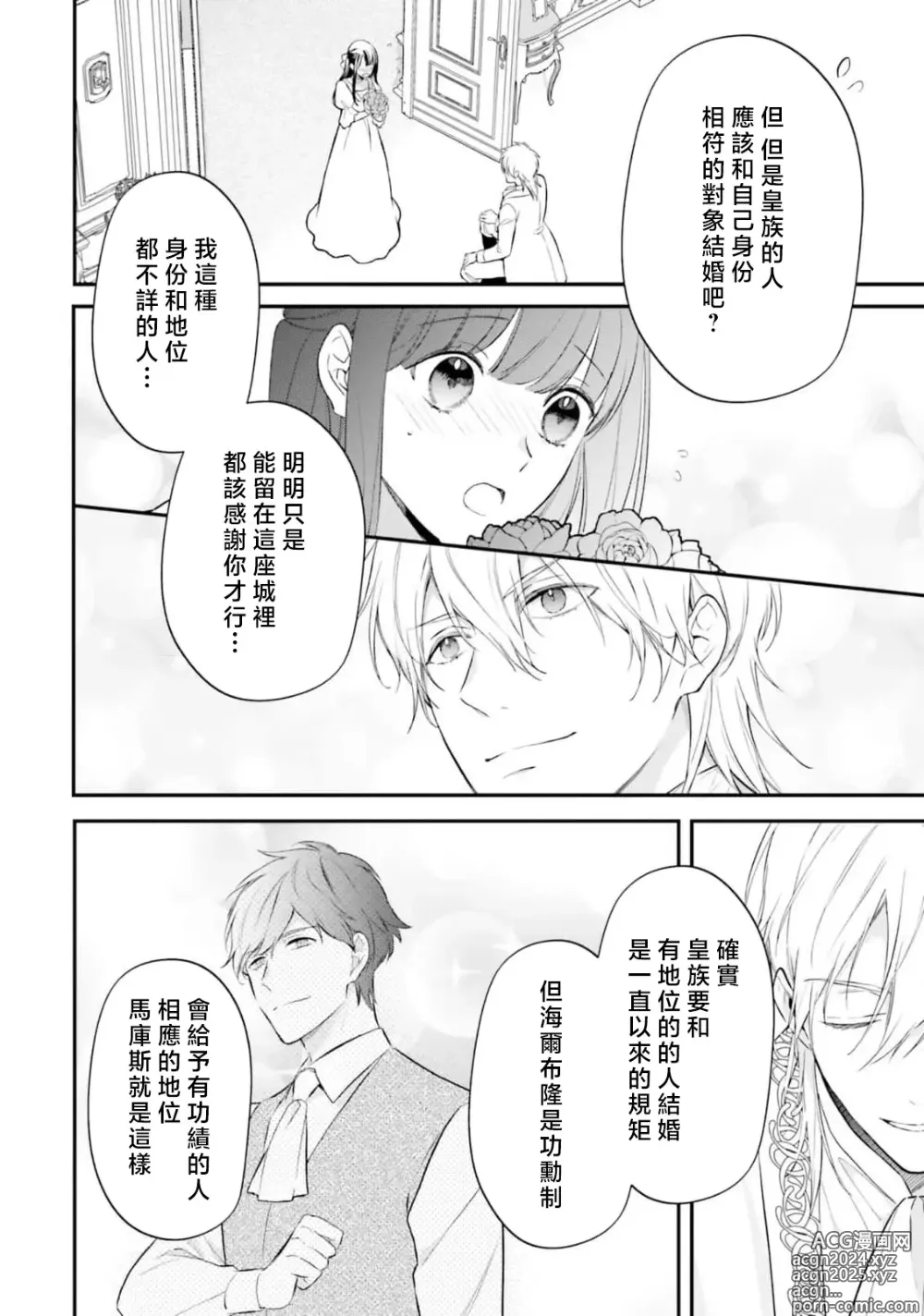 Page 339 of manga 在异世界成为了替身公主被霸王掳走了 1-12 end