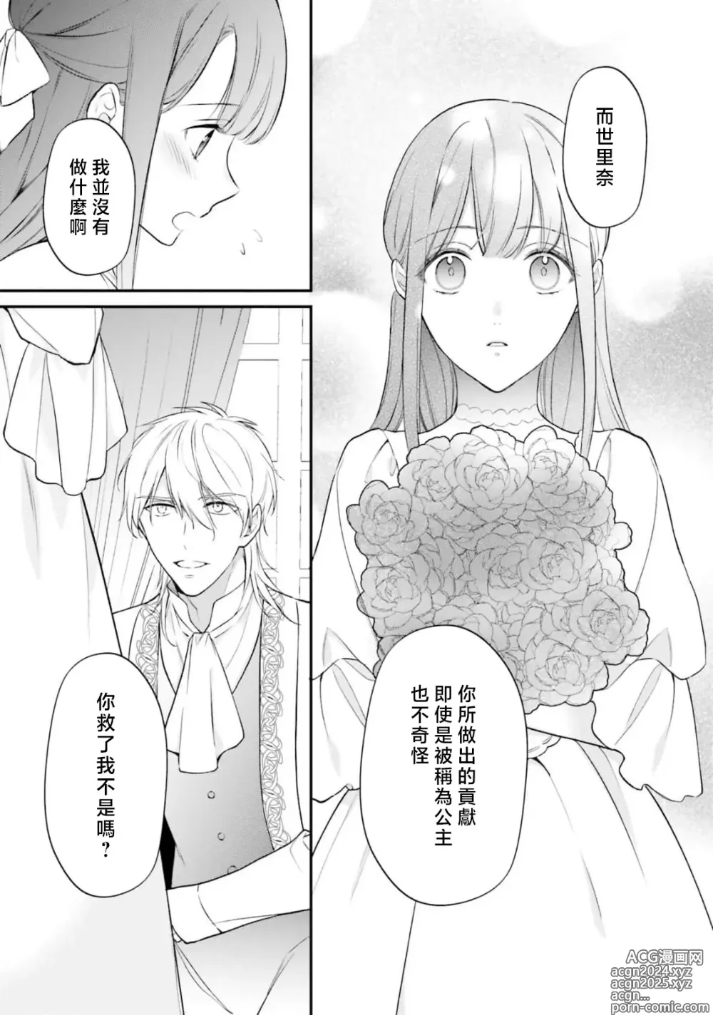 Page 340 of manga 在异世界成为了替身公主被霸王掳走了 1-12 end