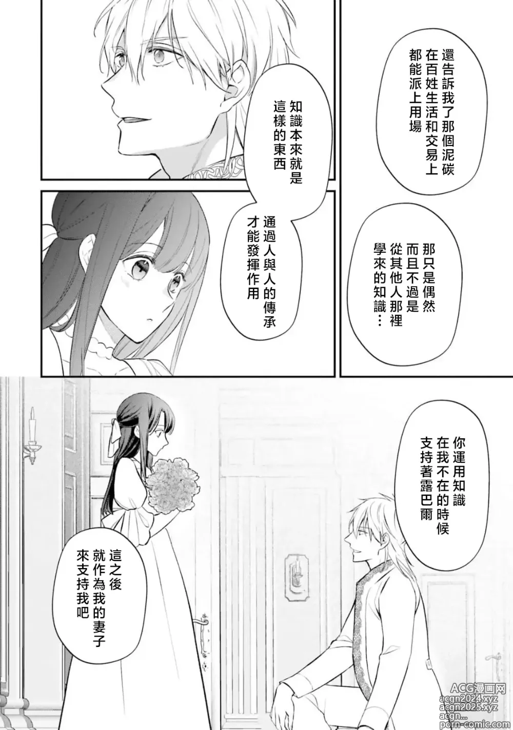 Page 341 of manga 在异世界成为了替身公主被霸王掳走了 1-12 end