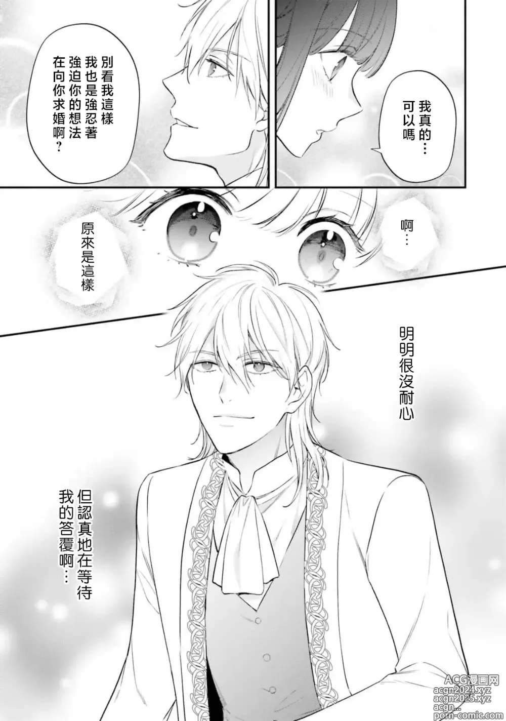 Page 342 of manga 在异世界成为了替身公主被霸王掳走了 1-12 end