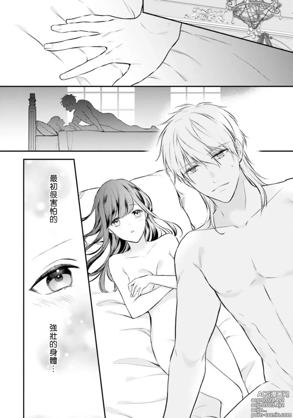 Page 348 of manga 在异世界成为了替身公主被霸王掳走了 1-12 end